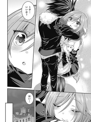 [三木なずな×長谷見亮] くじ引き特賞：無双ハーレム権 第01巻_0079