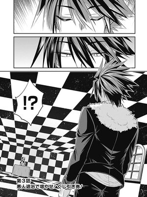 [三木なずな×長谷見亮] くじ引き特賞：無双ハーレム権 第01巻_0092