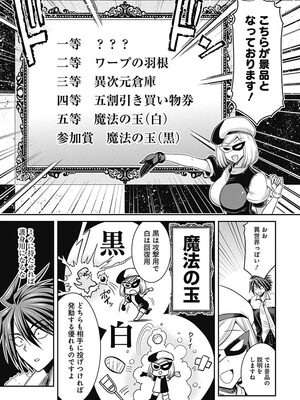 [三木なずな×長谷見亮] くじ引き特賞：無双ハーレム権 第01巻_0094