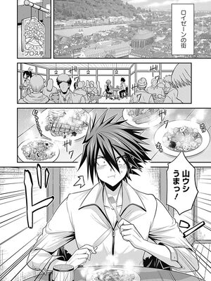 [三木なずな×長谷見亮] くじ引き特賞：無双ハーレム権 第01巻_0097