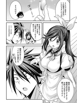 [三木なずな×長谷見亮] くじ引き特賞：無双ハーレム権 第01巻_0101