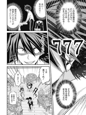 [三木なずな×長谷見亮] くじ引き特賞：無双ハーレム権 第01巻_0103