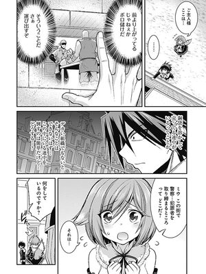 [三木なずな×長谷見亮] くじ引き特賞：無双ハーレム権 第01巻_0105