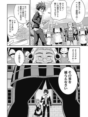 [三木なずな×長谷見亮] くじ引き特賞：無双ハーレム権 第01巻_0107