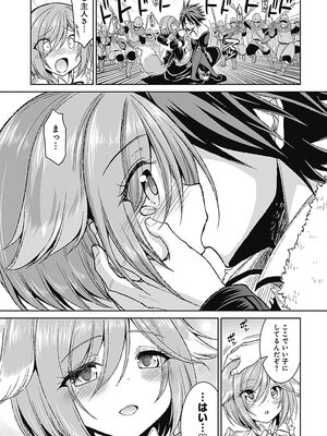 [三木なずな×長谷見亮] くじ引き特賞：無双ハーレム権 第01巻_0112