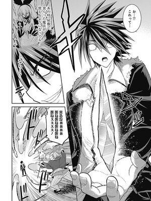 [三木なずな×長谷見亮] くじ引き特賞：無双ハーレム権 第01巻_0121