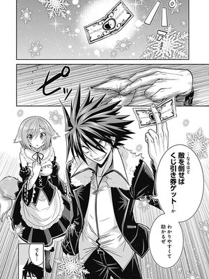 [三木なずな×長谷見亮] くじ引き特賞：無双ハーレム権 第01巻_0124