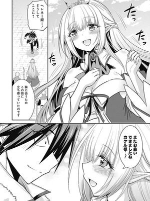 [三木なずな×長谷見亮] くじ引き特賞：無双ハーレム権 第01巻_0128