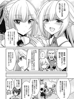 [三木なずな×長谷見亮] くじ引き特賞：無双ハーレム権 第01巻_0130