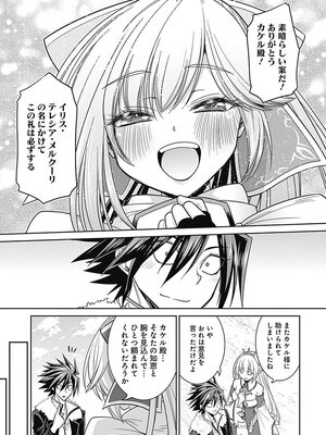 [三木なずな×長谷見亮] くじ引き特賞：無双ハーレム権 第01巻_0135