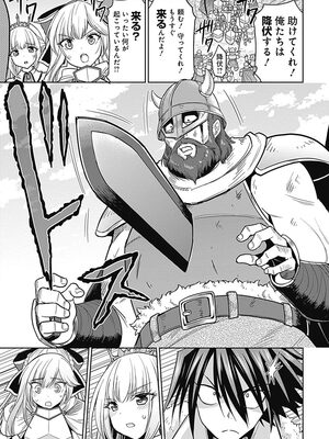 [三木なずな×長谷見亮] くじ引き特賞：無双ハーレム権 第01巻_0141