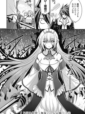 [三木なずな×長谷見亮] くじ引き特賞：無双ハーレム権 第01巻_0151