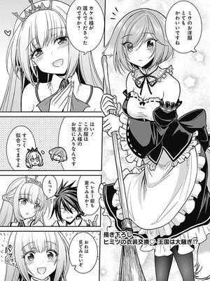 [三木なずな×長谷見亮] くじ引き特賞：無双ハーレム権 第01巻_0152