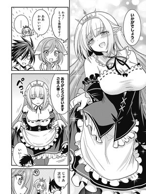 [三木なずな×長谷見亮] くじ引き特賞：無双ハーレム権 第01巻_0153