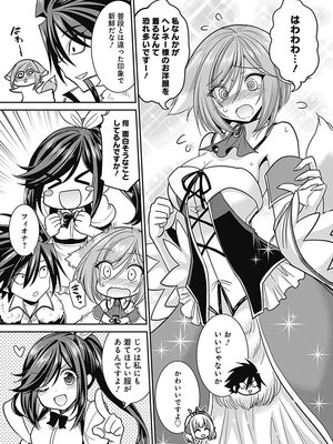 [三木なずな×長谷見亮] くじ引き特賞：無双ハーレム権 第01巻_0154