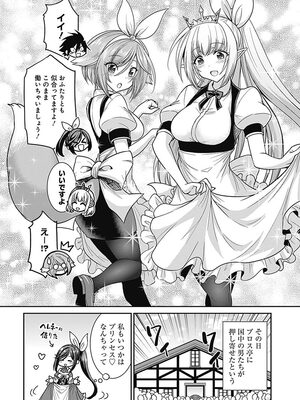 [三木なずな×長谷見亮] くじ引き特賞：無双ハーレム権 第01巻_0155