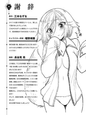 [三木なずな×長谷見亮] くじ引き特賞：無双ハーレム権 第01巻_0156