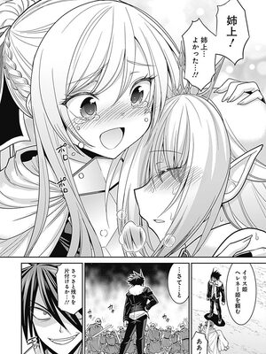 [三木なずな×長谷見亮] くじ引き特賞：無双ハーレム権 第02巻_0026