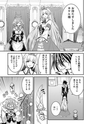 [三木なずな×長谷見亮] くじ引き特賞：無双ハーレム権 第02巻_0063