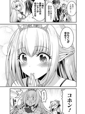 [三木なずな×長谷見亮] くじ引き特賞：無双ハーレム権 第02巻_0065