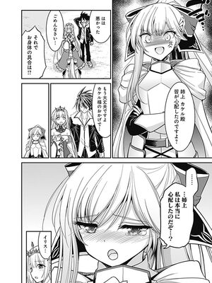 [三木なずな×長谷見亮] くじ引き特賞：無双ハーレム権 第02巻_0066