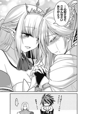 [三木なずな×長谷見亮] くじ引き特賞：無双ハーレム権 第02巻_0067