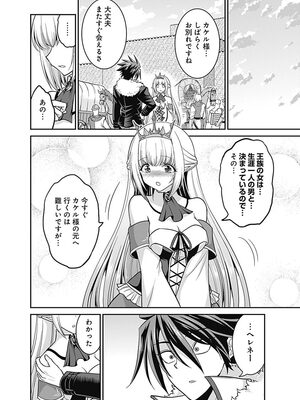 [三木なずな×長谷見亮] くじ引き特賞：無双ハーレム権 第02巻_0068