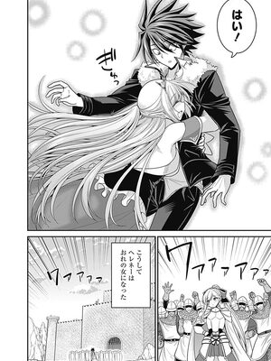 [三木なずな×長谷見亮] くじ引き特賞：無双ハーレム権 第02巻_0070