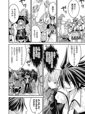 [三木なずな×長谷見亮] くじ引き特賞：無双ハーレム権 第02巻_0072