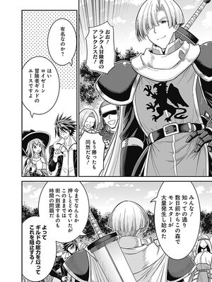 [三木なずな×長谷見亮] くじ引き特賞：無双ハーレム権 第02巻_0076