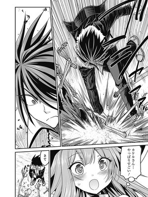 [三木なずな×長谷見亮] くじ引き特賞：無双ハーレム権 第02巻_0088