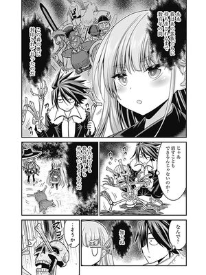 [三木なずな×長谷見亮] くじ引き特賞：無双ハーレム権 第02巻_0090