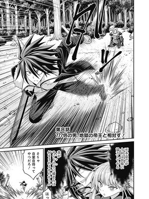 [三木なずな×長谷見亮] くじ引き特賞：無双ハーレム権 第02巻_0105