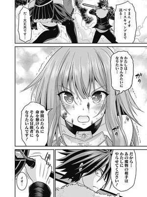 [三木なずな×長谷見亮] くじ引き特賞：無双ハーレム権 第02巻_0119