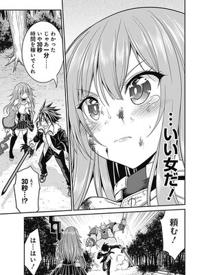 [三木なずな×長谷見亮] くじ引き特賞：無双ハーレム権 第02巻_0120