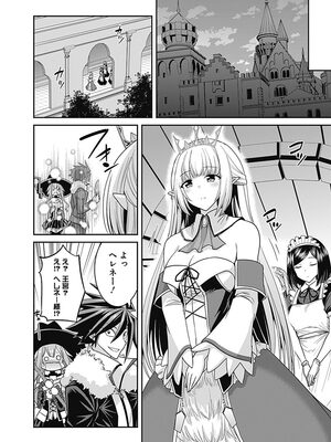 [三木なずな×長谷見亮] くじ引き特賞：無双ハーレム権 第02巻_0153