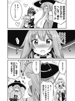 [三木なずな×長谷見亮] くじ引き特賞：無双ハーレム権 第02巻_0155