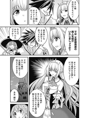 [三木なずな×長谷見亮] くじ引き特賞：無双ハーレム権 第02巻_0156