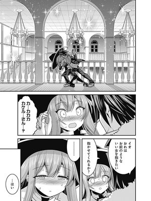 [三木なずな×長谷見亮] くじ引き特賞：無双ハーレム権 第02巻_0166