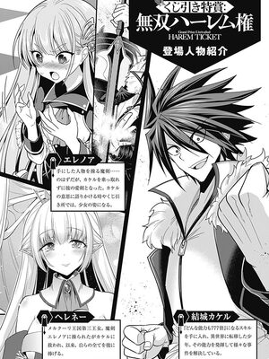 [三木なずな×長谷見亮] くじ引き特賞：無双ハーレム権 第03巻_0005