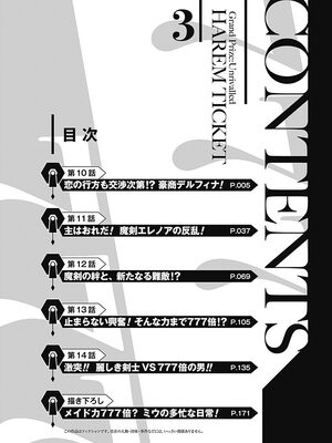 [三木なずな×長谷見亮] くじ引き特賞：無双ハーレム権 第03巻_0007