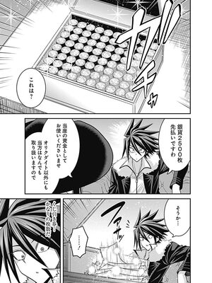 [三木なずな×長谷見亮] くじ引き特賞：無双ハーレム権 第03巻_0010