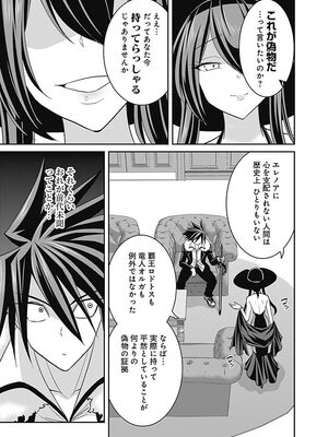 [三木なずな×長谷見亮] くじ引き特賞：無双ハーレム権 第03巻_0014