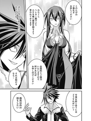 [三木なずな×長谷見亮] くじ引き特賞：無双ハーレム権 第03巻_0022