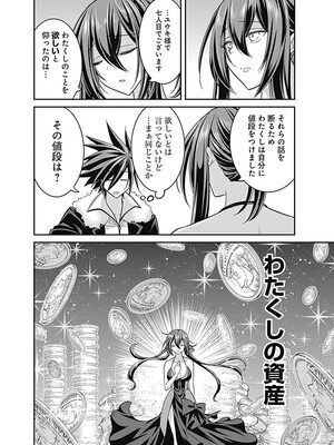 [三木なずな×長谷見亮] くじ引き特賞：無双ハーレム権 第03巻_0023