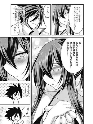 [三木なずな×長谷見亮] くじ引き特賞：無双ハーレム権 第03巻_0024