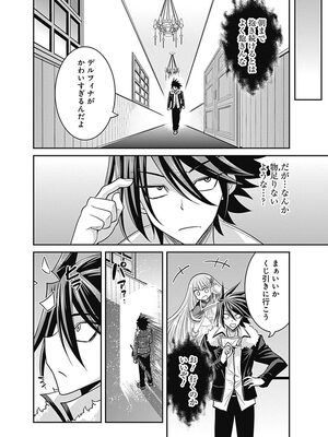 [三木なずな×長谷見亮] くじ引き特賞：無双ハーレム権 第03巻_0027