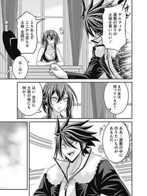 [三木なずな×長谷見亮] くじ引き特賞：無双ハーレム権 第03巻_0032