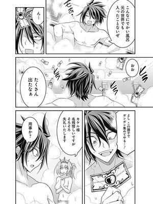 [三木なずな×長谷見亮] くじ引き特賞：無双ハーレム権 第03巻_0034