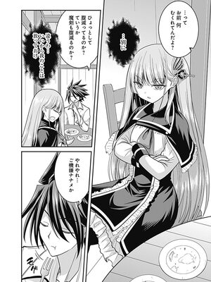 [三木なずな×長谷見亮] くじ引き特賞：無双ハーレム権 第03巻_0040